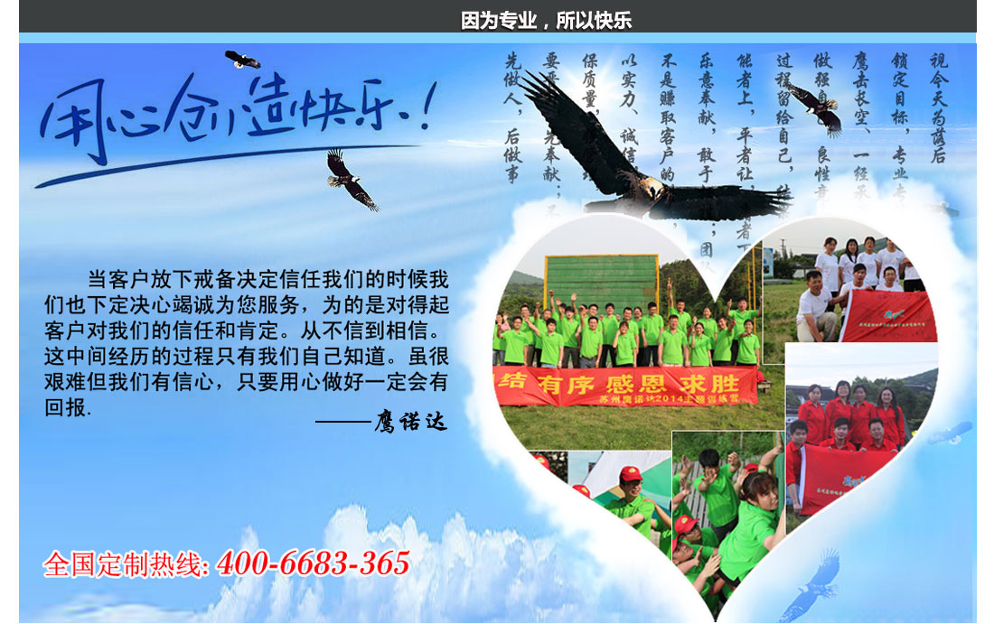 鹰诺达工作装定做,因为专业,所以快乐,感谢每一个选择鹰诺达的顾客 因为专业,所以快乐