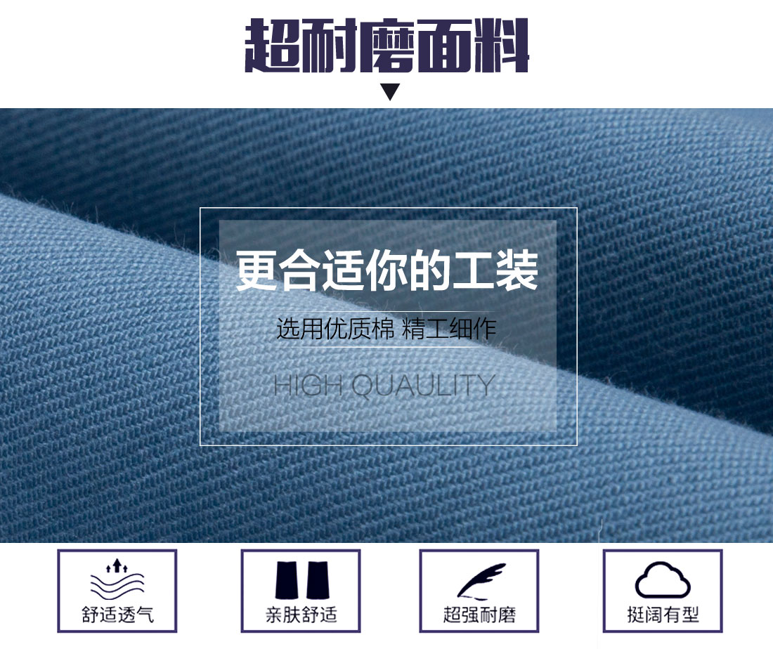 秋季工作服面料耐磨,舒适,透气