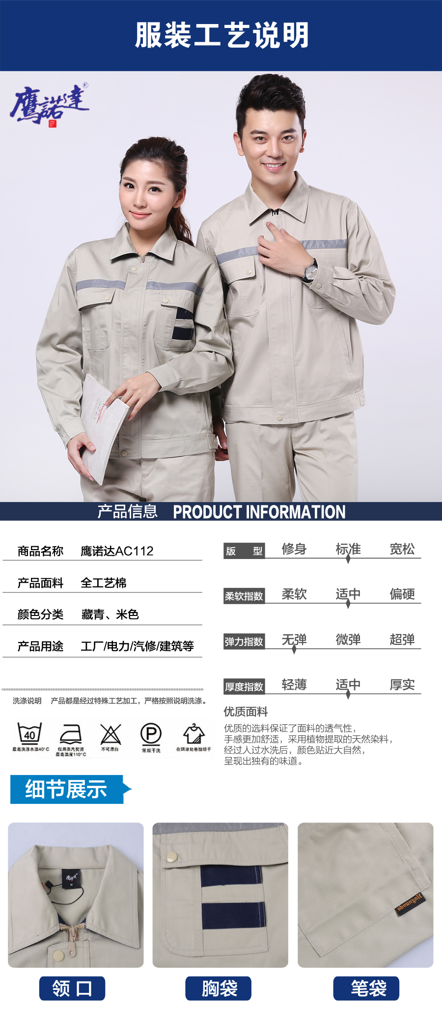高档工衣图片