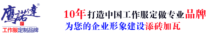 安国工作服
