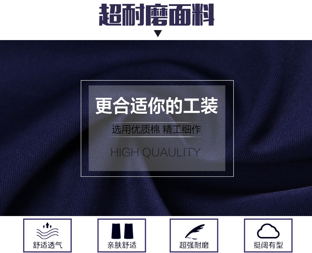 防护服工作服选用超耐磨面料